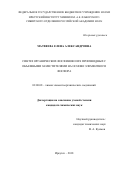 Матвеева Елена Александровна. Синтез органических фосфинов и их производных с объемными заместителями на основе элементного фосфора: дис. кандидат наук: 02.00.08 - Химия элементоорганических соединений. ФГБУН Иркутский институт химии им. А.Е. Фаворского Сибирского отделения Российской академии наук. 2018. 143 с.