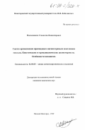 Масленников, Станислав Владимирович. Синтез органических производных магния прямым окислением металла. Кинетические и термодинамические закономерности. Особенности механизма: дис. кандидат химических наук: 02.00.08 - Химия элементоорганических соединений. Нижний Новгород. 1999. 104 с.