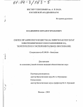 Владимиров, Михаил Германович. Синтез органического вещества на пирите как результат электрохимического восстановления CO2: Теоретическое и экспериментальное обоснование: дис. кандидат биологических наук: 03.00.04 - Биохимия. Москва. 2003. 116 с.