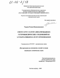 Тюрин, Роман Вениаминович. Синтез орто- и пери-аннелированных гетероциклических соединений из 1,5-нафталиндиола и его производных: дис. кандидат химических наук: 02.00.03 - Органическая химия. Ростов-на-Дону. 2005. 108 с.