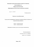 Медведько, Алексей Викторович. Синтез орто-палладированных хиральных вторичных аминов и оксимов и их эстеролитическая активность: дис. кандидат химических наук: 02.00.03 - Органическая химия. Москва. 2011. 154 с.