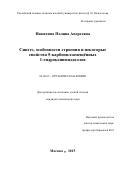 Никитина Полина Андреевна. Синтез, особенности строения и некоторые свойства 5-карбонилзамещённых 1-гидроксиимидазолов: дис. кандидат наук: 02.00.03 - Органическая химия. ФГБОУ ВО «Российский химико-технологический университет имени Д.И. Менделеева». 2015. 188 с.