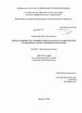 Стряпан, Михаил Григорьевич. Синтез, особенности строения и свойства макрогетероциклических соединений на основе замещенных пирролинов: дис. кандидат химических наук: 02.00.03 - Органическая химия. Иваново. 2009. 115 с.