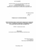 Говди, Анастасия Иосифовна. Синтез первых представителей амидов бетулоновой кислоты с тройными связями, их модификация и изучение биологической активности: дис. кандидат химических наук: 02.00.03 - Органическая химия. Новосибирск. 2012. 121 с.