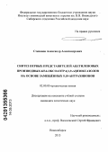 Степанов, Александр Александрович. Синтез первых представителей ацетиленовых производных 6H-6-оксоантра[1,9-cd]изоксазолов на основе замещённых 9,10-антрахинонов: дис. кандидат химических наук: 02.00.03 - Органическая химия. Новосибирск. 2013. 138 с.