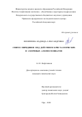 Филиппова Надежда Александровна. Синтез пиридинов под действием кристаллических и аморфных алюмосиликатов: дис. кандидат наук: 00.00.00 - Другие cпециальности. ФГБОУ ВО «Уфимский государственный нефтяной технический университет». 2022. 132 с.