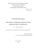 Газизова Юлия Викторовна. Синтез пиридо- и тиопирано[4,3-b]индолов на основе производных индол-2,3-хинодиметана: дис. кандидат наук: 00.00.00 - Другие cпециальности. ФГАОУ ВО «Южный федеральный университет». 2023. 174 с.