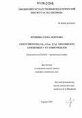 Орешкина, Елена Андреевна. Синтез пирроло(2,3-h)-, (3,2-g)-, (2,3-f)- хинолинов из замещенных 4- и 6-аминоиндолов: дис. кандидат химических наук: 02.00.03 - Органическая химия. Саранск. 2005. 144 с.