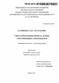 Позднякова, Ольга Васильевна. Синтез пирролохинолинов на основе 3-незамещенных аминоиндолов: дис. кандидат наук: 02.00.03 - Органическая химия. Саранск. 2015. 119 с.