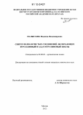 Палысаева, Надежда Владимировна. Синтез полиазотистых соединений, включающих фуразановый и 1, 2, 4, 5-тетразиновый циклы: дис. кандидат химических наук: 02.00.03 - Органическая химия. Москва. 2012. 171 с.