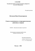 Потоцкая, Инна Владимировна. Синтез полиимидов в сверхкритическом диоксиде углерода: дис. кандидат химических наук: 02.00.06 - Высокомолекулярные соединения. Москва. 2006. 109 с.