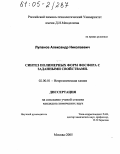 Лупанов, Александр Николаевич. Синтез полимерных форм фосфора с заданными свойствами: дис. кандидат химических наук: 02.00.01 - Неорганическая химия. Москва. 2005. 207 с.