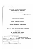 Прокопов, Николай Иванович. Синтез полимерных суспензий с узким распределением частиц по размерам методом гетерофазной полимеризации: дис. доктор химических наук: 02.00.06 - Высокомолекулярные соединения. Москва. 1999. 323 с.