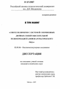 Е Тун Наинг. Синтез полимеров с системой сопряженных двойных связей окислительной полимеризацией аминов ароматического ряда: дис. кандидат химических наук: 02.00.06 - Высокомолекулярные соединения. Москва. 2007. 106 с.