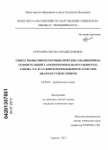 Бурухина, Оксана Владиславовна. Синтез поли(спиро)гетероциклических соединений на основе реакций 3-арилметилиден-3Н-фуран(пиррол)-2-онов с N,S- и N,N-бинуклеофильными реагентами, диазоуксусным эфиром: дис. кандидат химических наук: 02.00.03 - Органическая химия. Саратов. 2013. 167 с.