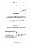 Мильто, Владимир Ильич. Синтез полиядерных ароматических соединений, содержащих оксидные и карбонильные мостиковые звенья: дис. доктор химических наук: 05.17.04 - Технология органических веществ. Ярославль. 2007. 223 с.