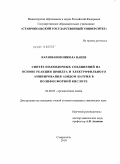 Караиванов Никола Цанев. Синтез полиядерных соединений на основе реакции Шмидта и электрофильного аминирования азидом натрия в полифосфорной кислоте: дис. кандидат химических наук: 02.00.03 - Органическая химия. Ставрополь. 2010. 111 с.