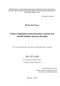 Йе Ко Ко Хтун. Синтез порошков пентатитаната лития для литий-ионных аккумуляторов: дис. кандидат наук: 00.00.00 - Другие cпециальности. ФГБОУ ВО «Российский химико-технологический университет имени Д.И. Менделеева». 2022. 142 с.