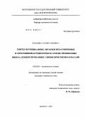 Баранова, Татьяна Юрьевна. Синтез потенциальных лигандов мелатониновых и серотониновых рецепторов на основе производных индола, конденсированных с бициклическими каркасами: дис. кандидат химических наук: 02.00.03 - Органическая химия. Москва. 2009. 125 с.