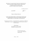 Приступа, Марина Юрьевна. Синтез прогнозирующего управления в дискретных нестационарных системах в условиях неполной информации, ограничений и запаздываний: дис. кандидат технических наук: 05.13.01 - Системный анализ, управление и обработка информации (по отраслям). Томск. 2012. 152 с.