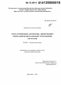 Кулешова, Евгения Сергеевна. Синтез производных авермектина, ацилированных вицинальными дикарбоновыми и холеновыми кислотами: дис. кандидат наук: 02.00.03 - Органическая химия. Ярославль. 2014. 120 с.