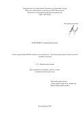 Вахрушев Александр Викторович. Синтез производных RGD-пептида и их конъюгатов – потенциальных средств диагностики и терапии опухолей: дис. кандидат наук: 00.00.00 - Другие cпециальности. ФГАОУ ВО «Уральский федеральный университет имени первого Президента России Б.Н. Ельцина». 2025. 141 с.