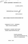 Переяславец, Михаил Леонидович. Синтез проходных резонаторов- преобразователей поля: дис. кандидат физико-математических наук: 01.04.03 - Радиофизика. Москва. 1985. 147 с.