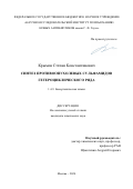 Крымов Степан Константинович. Синтез противоопухолевых сульфамидов гетероциклического ряда: дис. кандидат наук: 00.00.00 - Другие cпециальности. ФГБОУ ВО «МИРЭА - Российский технологический университет». 2024. 144 с.