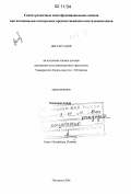 Осипова, Анна. Синтез различных многофункциональных амидов как потенциально интересных предшественников пептидомиметиков: дис. кандидат наук: 02.00.00 - Химические науки. Гёттинген. 2006. 117 с.