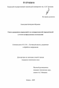 Самышева, Екатерина Юрьевна. Синтез разрывных управлений и их гиперплоскостей переключений с учетом неопределенных возмущений: дис. кандидат технических наук: 05.13.01 - Системный анализ, управление и обработка информации (по отраслям). Казань. 2007. 207 с.