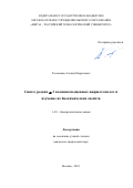 Голованов Алексей Борисович. Синтез редких ω-3 полиненасыщенных жирных кислот и изучение их биохимических свойств: дис. кандидат наук: 00.00.00 - Другие cпециальности. ФГБОУ ВО «МИРЭА - Российский технологический университет». 2021. 125 с.