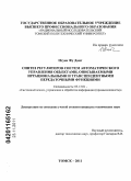 Нгуен Фу Данг. Синтез регуляторов систем автоматического управления объектами, описываемыми иррациональными и трансцендентными передаточными функциями: дис. кандидат технических наук: 05.13.01 - Системный анализ, управление и обработка информации (по отраслям). Томск. 2011. 161 с.