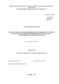 Александрова Юлия Игоревна. Синтез, самосборка и биомедицинское применение частично и полностью замещенных производных пиллар[5]арена, содержащих тиоэфирные фрагменты: дис. кандидат наук: 00.00.00 - Другие cпециальности. ФГАОУ ВО «Казанский (Приволжский) федеральный университет». 2024. 196 с.