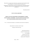 Регер Антон Андреевич. Синтез сиалонсодержащих композиций на основе ферросиликоалюминия с добавками оксидов методом СВС и технология материалов на их основе: дис. кандидат наук: 00.00.00 - Другие cпециальности. ФГАОУ ВО «Национальный исследовательский Томский политехнический университет». 2023. 131 с.