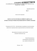 Телюк, Антон Сергеевич. Синтез систем противоаварийной защиты для процессов подготовки продукции нефтегазовых скважин: дис. кандидат наук: 05.13.06 - Автоматизация и управление технологическими процессами и производствами (по отраслям). Москва. 2014. 111 с.