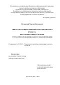 Московский, Максим Николаевич. Синтез системных решений технологического процесса получения семян на основе структурно-функционального моделирования: дис. кандидат наук: 05.20.01 - Технологии и средства механизации сельского хозяйства. Ростов-на-Дону. 2016. 389 с.