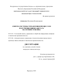 Денисенко Владимир Владимирович. Синтез системы управления процессом получения винилацетата на основе этилена: дис. кандидат наук: 05.13.01 - Системный анализ, управление и обработка информации (по отраслям). ФГБОУ ВО «Воронежский государственный университет инженерных технологий». 2019. 203 с.