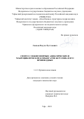 Саяхов Расуль Рустэмович. Синтез сложноэфирных ациклических и макроциклических конъюгатов бетулина и его производных: дис. кандидат наук: 00.00.00 - Другие cпециальности. ФГБНУ Уфимский федеральный исследовательский центр Российской академии наук. 2024. 170 с.