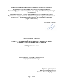 Латыпова Ляйсан Рамилевна. Синтез соединений индольного ряда на основе алкенилзамещенных ариламинов: дис. кандидат наук: 00.00.00 - Другие cпециальности. ФГБНУ Уфимский федеральный исследовательский центр Российской академии наук. 2022. 170 с.