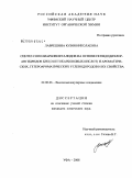 Лаврешина, Юлия Николаевна. Синтез сополиариленфталидов на основе псевдодихлорангидридов бис(О-кетокарбоновых кислот) и ароматических, гетероароматических углеводородов и их свойства: дис. кандидат химических наук: 02.00.06 - Высокомолекулярные соединения. Уфа. 2008. 118 с.