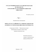 Хадыкина, Елена Александровна. Синтез, состав, устойчивость сульфитов меди и их выделение из растворов медно-никелевого производства: дис. кандидат технических наук: 02.00.01 - Неорганическая химия. Мурманск. 2003. 144 с.