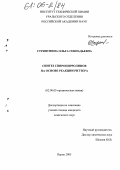 Стряпунина, Ольга Геннадьевна. Синтез спиропирролинов на основе реакции Риттера: дис. кандидат химических наук: 02.00.03 - Органическая химия. Пермь. 2005. 141 с.