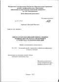 Барбашин, Димитрий Иванович. Синтез средств взаимодействия в сложных технических системах управления и устройствах телекоммуникаций: дис. кандидат технических наук: 05.13.01 - Системный анализ, управление и обработка информации (по отраслям). Ижевск. 2012. 144 с.