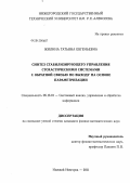 Жилина, Татьяна Евгеньевна. Синтез стабилизирующего управления стохастическими системами с обратной связью по выходу на основе параметризации: дис. кандидат физико-математических наук: 05.13.01 - Системный анализ, управление и обработка информации (по отраслям). Нижний Новгород. 2011. 100 с.