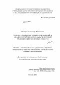 Пестерев, Александр Витальевич. Синтез стабилизирующих управлений и анализ устойчивости в задаче путевой стабилизации колесных роботов: дис. кандидат наук: 05.13.01 - Системный анализ, управление и обработка информации (по отраслям). Москва. 2013. 212 с.