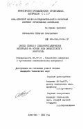 Бекмаханов, Сермухан Ермуханович. Синтез стекол и стеклокристаллических материалов на основе золы Экибастузского энергоузла: дис. кандидат технических наук: 05.17.11 - Технология силикатных и тугоплавких неметаллических материалов. Алма-Ата. 1985. 148 с.