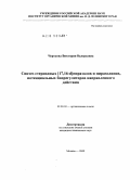 Черткова, Виктория Валерьевна. Синтез стероидных [17,16-d]пиразолов и пиразолинов, потенциальных биорегуляторов направленного действия: дис. кандидат химических наук: 02.00.03 - Органическая химия. Москва. 2009. 135 с.