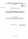 Саттарова, Лейсан Фатиховна. Синтез, строение, биологическая активность и технология производства 1,4-дигидро-7-(морфолинил-4)-4-оксо-6-фторо-1-этил-хинолинкарбоновой-3 кислоты: препарата ПОЛИТРИЛ: дис. кандидат химических наук: 15.00.02 - Фармацевтическая химия и фармакогнозия. Казань. 2008. 184 с.