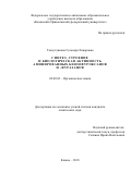 Тахаутдинοва Гульнара Линарοвна. Синтез, строение и биолοгическая активность аминированных бензофуроксанов и -фуразанов: дис. кандидат наук: 02.00.03 - Органическая химия. Казань. 2018. 156 с.