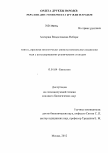 Неборак, Екатерина Владиславовна. Синтез строение и биологические свойства комплексных соединений меди с азотсодержащими органическими лигандами: дис. кандидат биологических наук: 03.01.04 - Биохимия. Москва. 2012. 167 с.